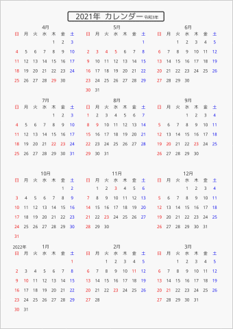 2021年 年間カレンダー 標準 枠なし 4月始まり 曜日(日本語)
