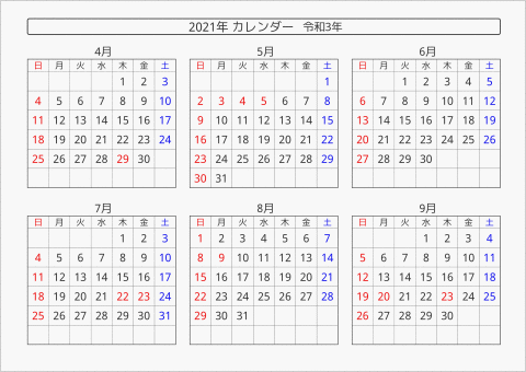 21年 6ヶ月カレンダー 横向き パソコンカレンダーサイト