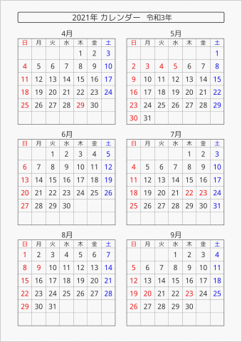2021年 6ヶ月カレンダー 縦向き 4月始まり 曜日(日本語)