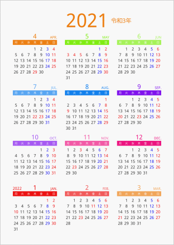 2021年 年間カレンダー カラフル 縦向き 4月始まり 月曜始まり 曜日(日本語)