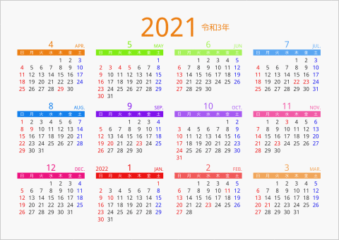 21年 年間カレンダー カラフル 横向き パソコンカレンダーサイト