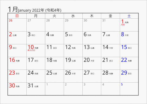 2022年 1ヶ月カレンダー シンプル 曜日(日本語) 六曜入り