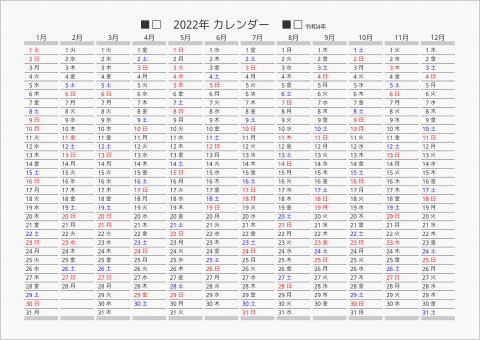 2022年 年間カレンダー 日付縦向き 曜日(日本語)