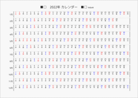 2022年 年間カレンダー 日付横向き 曜日(日本語)