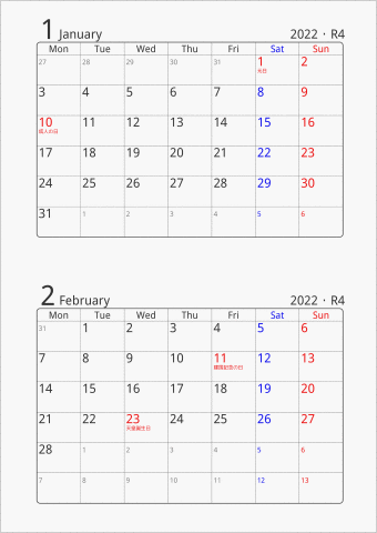 2ヶ月カレンダー 標準 パソコンカレンダーサイト