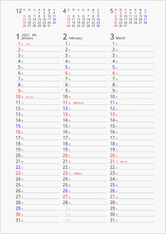 2022年 3ヶ月カレンダー 縦3列 前後月入り 曜日(日本語)