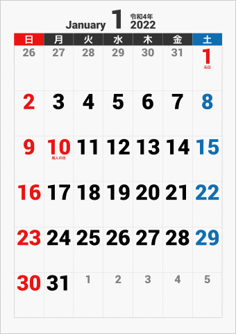 2022年 1ヶ月カレンダー 大きい文字 縦向き 曜日(日本語)