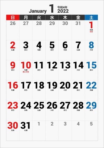 2022年 1ヶ月カレンダー 大きい文字 縦向き 曜日(日本語) 六曜入り