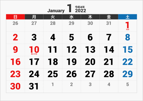 2022年 1ヶ月カレンダー 大きい文字 横向き
