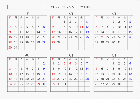 22年 令和4年 カレンダー パソコンカレンダーサイト
