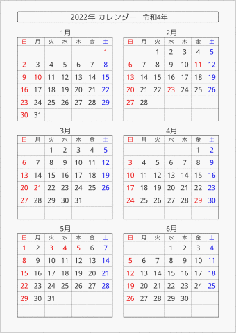 22年 6ヶ月カレンダー パソコンカレンダーサイト