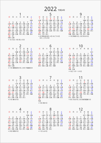 2022年 年間カレンダー 六曜入り 縦向き 曜日(日本語) 縦に配置 祝日名表示