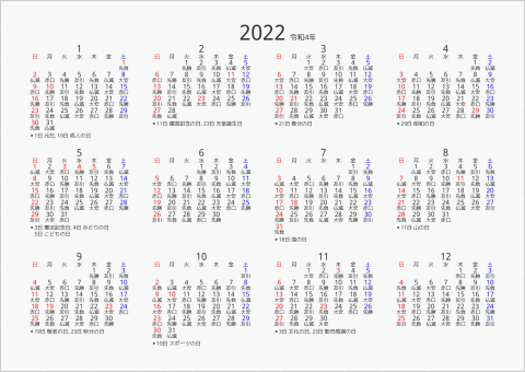 2022年 年間カレンダー 六曜入り 横向き 曜日(日本語) 祝日名表示