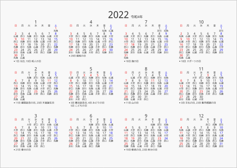 2022年 年間カレンダー 六曜入り 横向き 曜日(日本語) 縦に配置 祝日名表示