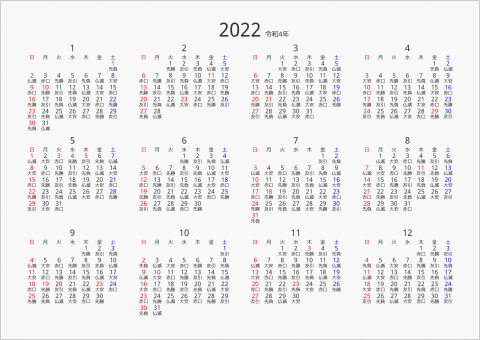 2022年 年間カレンダー 六曜入り 横向き 曜日(日本語)