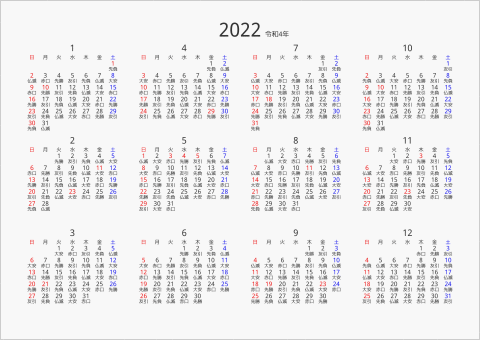 2022年 年間カレンダー 六曜入り 横向き 曜日(日本語) 縦に配置