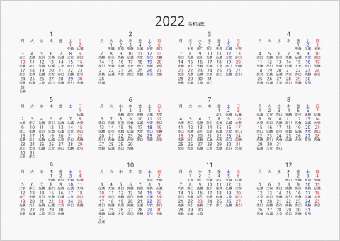 2022年 年間カレンダー 六曜入り 横向き 月曜始まり 曜日(日本語)