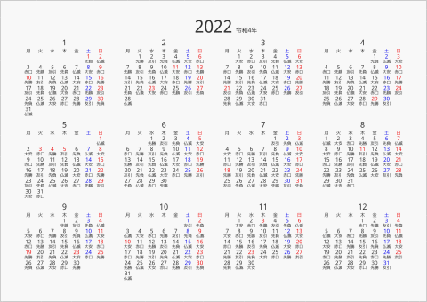 Calendar 2022 - Call of the Night (よふかしのうた 2022カレンダー)