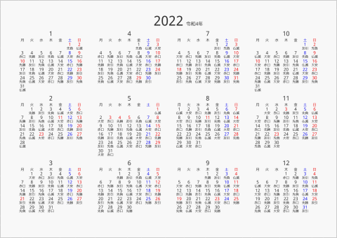 2022年 年間カレンダー 六曜入り 横向き 月曜始まり 曜日(日本語) 縦に配置