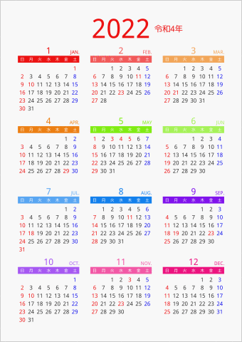 2022年 年間カレンダー カラフル 縦向き 曜日(日本語)
