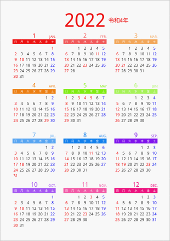 年間カレンダー カラフル 縦向き パソコンカレンダーサイト