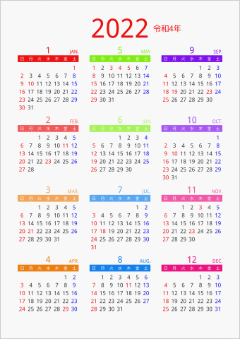 2022年 年間カレンダー カラフル 縦向き 曜日(日本語) 縦に配置