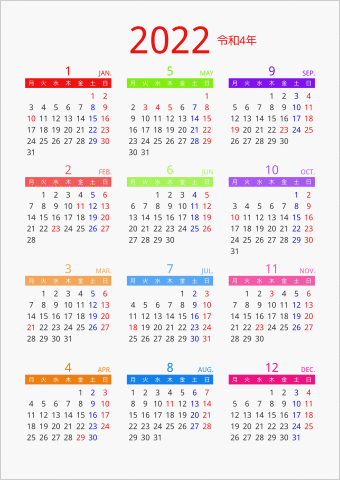 2022年 年間カレンダー カラフル 縦向き 月曜始まり 曜日(日本語) 縦に配置