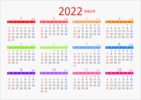 年間カレンダー カラフル 横向き パソコンカレンダーサイト