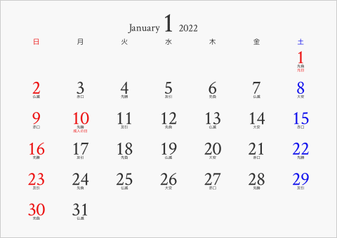 2022年 1ヶ月カレンダー 無地 曜日(日本語) 六曜入り