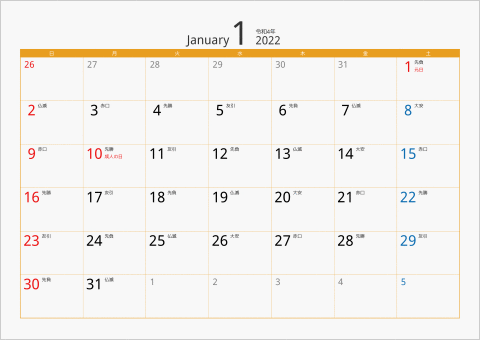 2022年 1ヶ月カレンダー カラー枠 横向き オレンジ 六曜入り