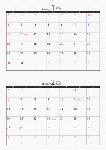 2022年 2ヶ月カレンダー カラー枠 縦向き ブラック