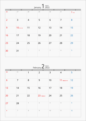 2022年 2ヶ月カレンダー カラー枠 縦向き シルバー