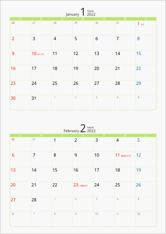 2022年 2ヶ月カレンダー カラー枠 縦向き グリーン