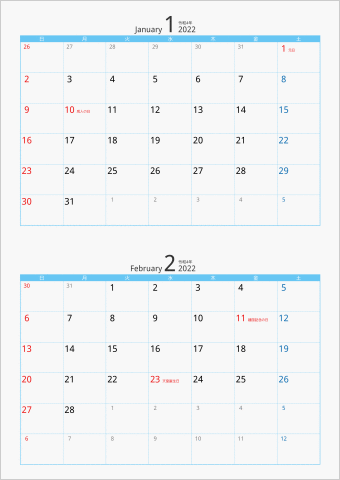 2022年 2ヶ月カレンダー カラー枠 縦向き ブルー