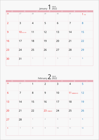 2022年 2ヶ月カレンダー カラー枠 縦向き ピンク