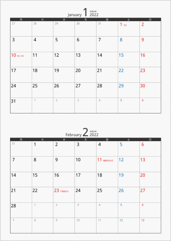 2022年 2ヶ月カレンダー カラー枠 縦向き 月曜始まり ブラック