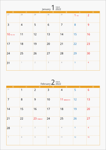 2022年 2ヶ月カレンダー カラー枠 縦向き 月曜始まり オレンジ