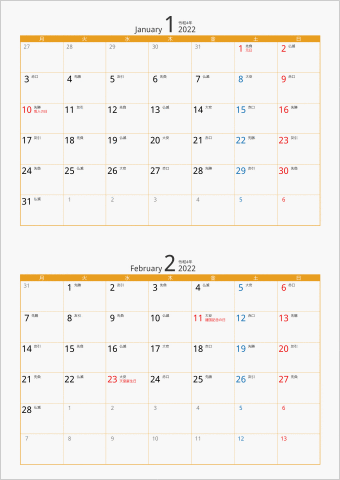 2022年 2ヶ月カレンダー カラー枠 縦向き 月曜始まり オレンジ 六曜入り
