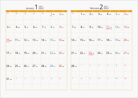 2022年 2ヶ月カレンダー　カラー枠 横向き タイプ2 月曜始まり オレンジ 六曜入り