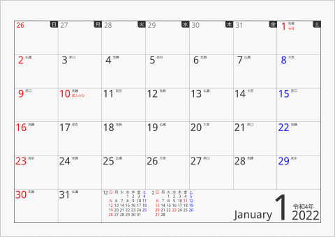 2022年 1ヶ月カレンダー ボックス 曜日(日本語) 六曜入り