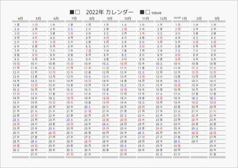 2022年 年間カレンダー 日付縦向き 4月始まり 曜日(日本語)