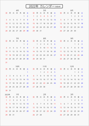 2022年 年間カレンダー 標準 枠なし 4月始まり 曜日(日本語)