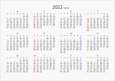 2022年 年間カレンダー 六曜入り 横向き 4月始まり 曜日(日本語)