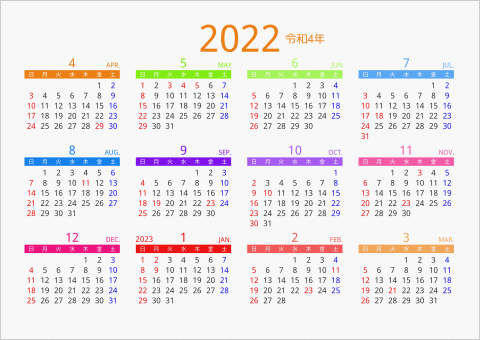 2022年 年間カレンダー カラフル 横向き 4月始まり 曜日(日本語)