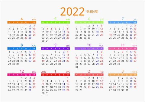 2022年 年間カレンダー カラフル 横向き 4月始まり 月曜始まり 曜日(日本語)