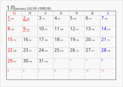 2023年 1ヶ月カレンダー シンプル 曜日(日本語) 六曜入り