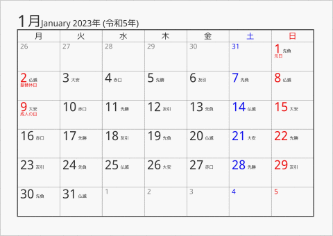 2023年 1ヶ月カレンダー シンプル 月曜始まり 曜日(日本語) 六曜入り