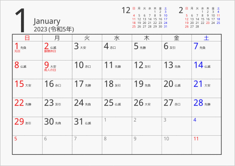 2023年 1ヶ月カレンダー シンプル 前後月入り 曜日(日本語) 六曜入り