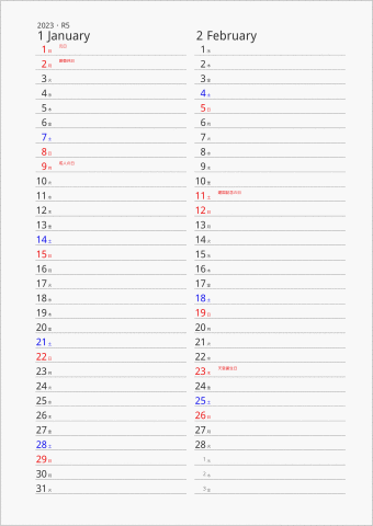 2023年 2ヶ月カレンダー(縦2列)