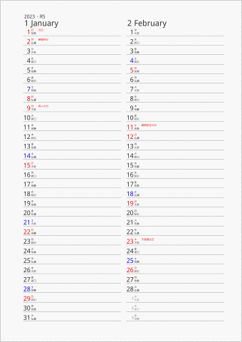 2023年 2ヶ月カレンダー 縦2列 曜日(日本語) 六曜入り